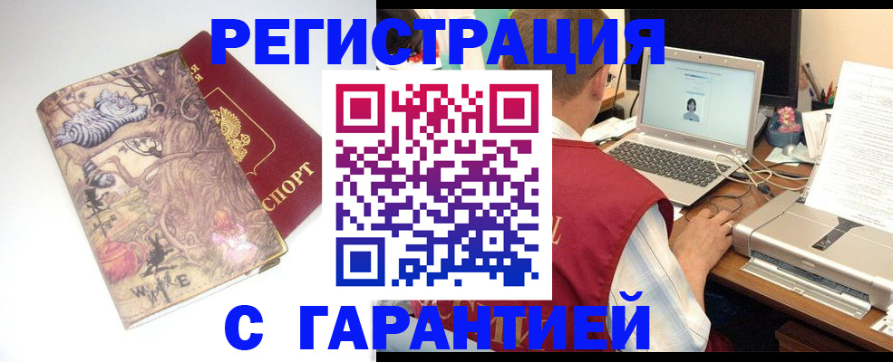 прописка в Старой Руссе