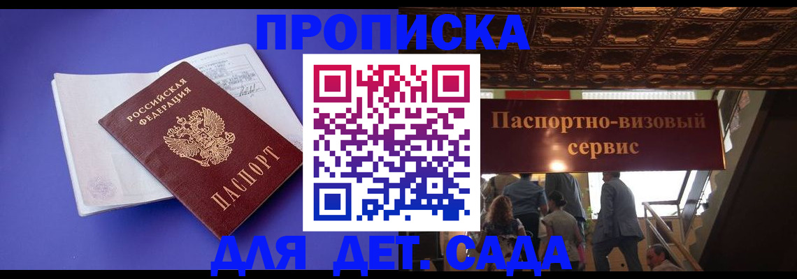 временная регистрация купить в Старой Руссе