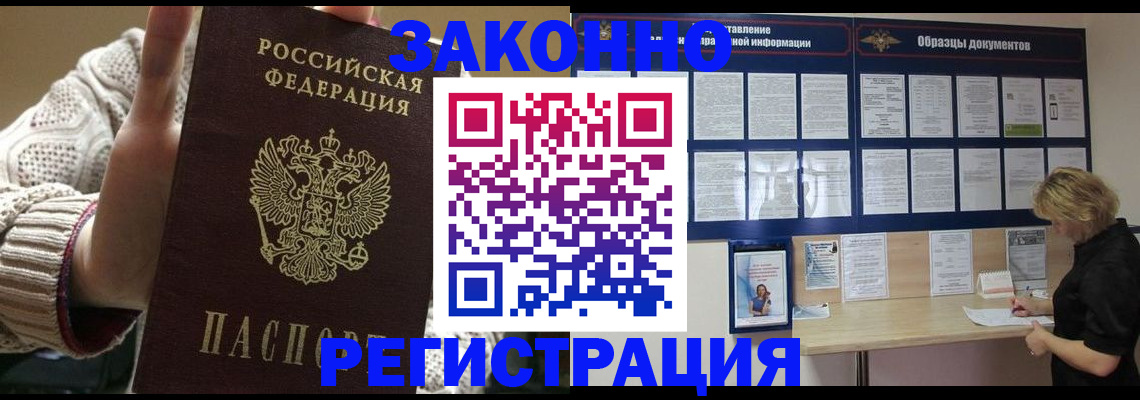 прописка от собственника в Старой Руссе